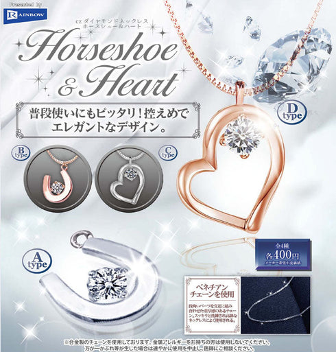 『カプセルトイ』400円カプセル czダイヤモンドネックレス ホースシュー&ハート【BOX】